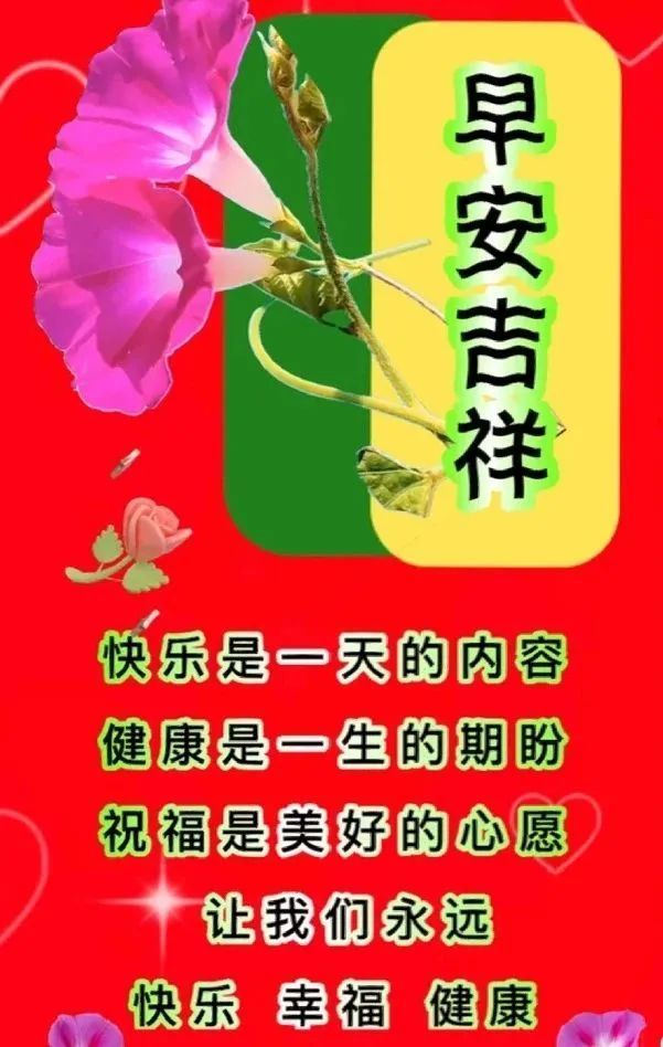 非常漂亮的早上好表情图片带字带祝福语,早安祝福图片带暖心问候语录