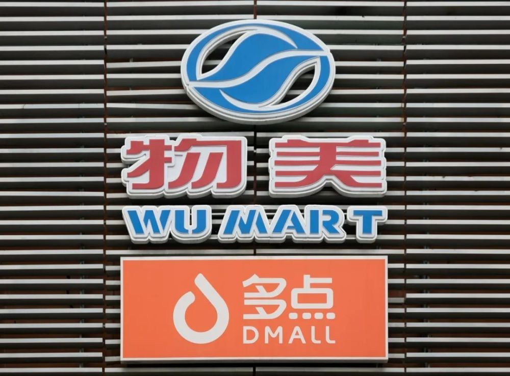 物美科技港股ipo无疾而终,互联网平台多点dmall,近日