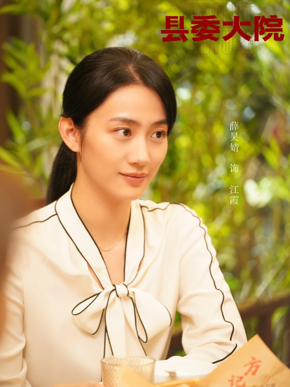 《县委大院》央视开播 薛昊婧展现新时代年轻人风貌_腾讯新闻