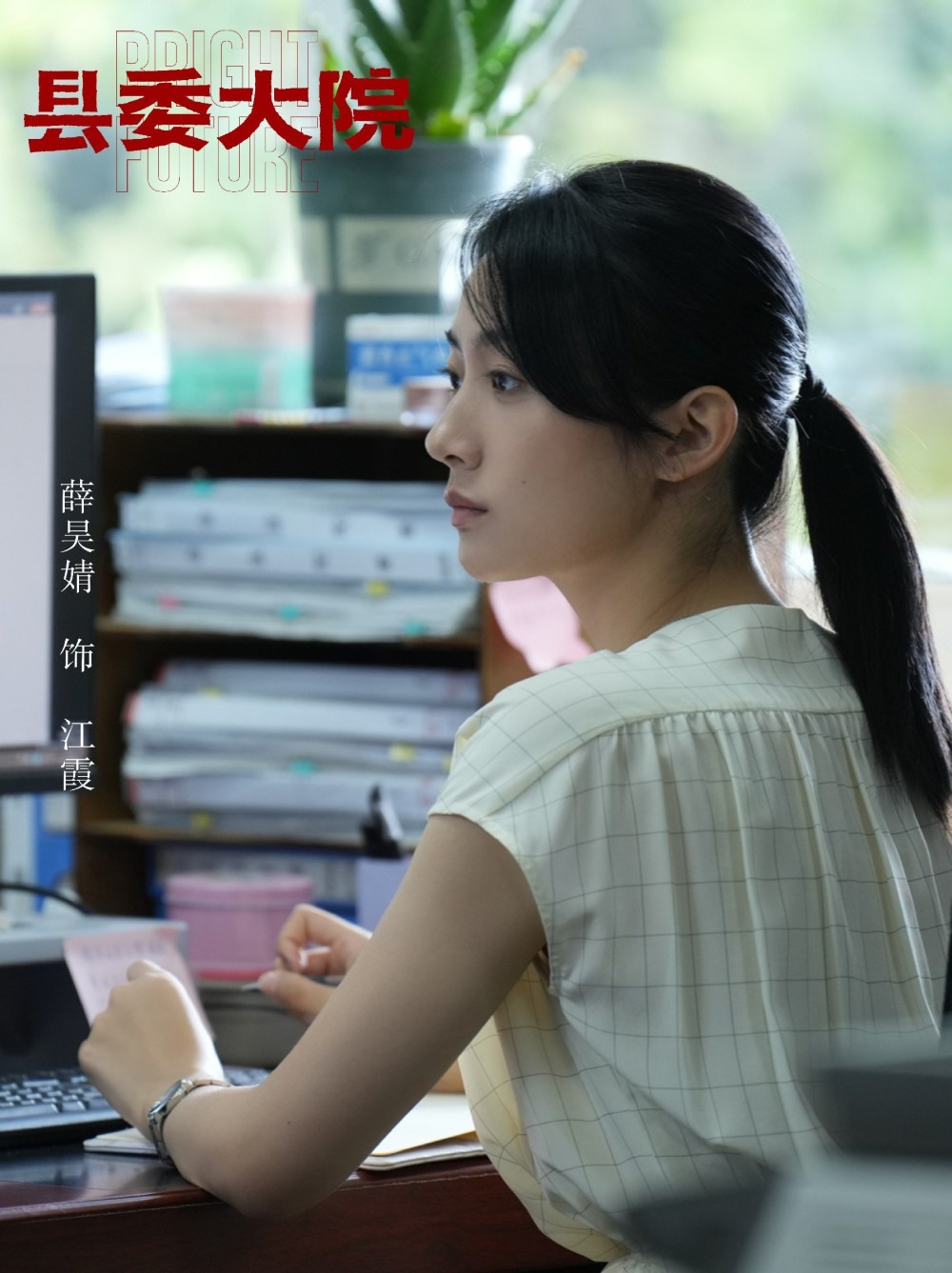 《县委大院》央视开播 薛昊婧展现新时代年轻人风貌_腾讯新闻