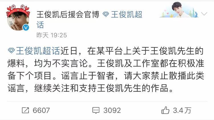 12月8日,记者在微博中看到,有网友爆料称,王俊凯已