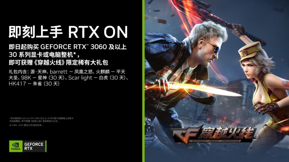 限定大礼包|英伟达推RTX 30系显卡,送《穿越火线》限量稀有大礼包
