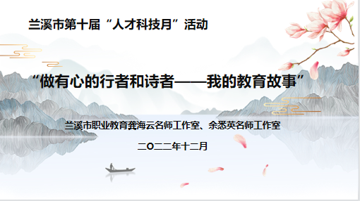 12月7日,龚海云名师工作室,余悉英工作室在市中德职业教育集团举办"做