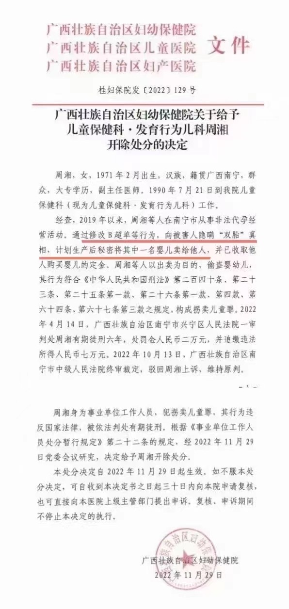 广西妇幼保健院医生隐瞒“双胎”计划贩卖其中一婴，获刑6年后被开除与动漫人物对话app