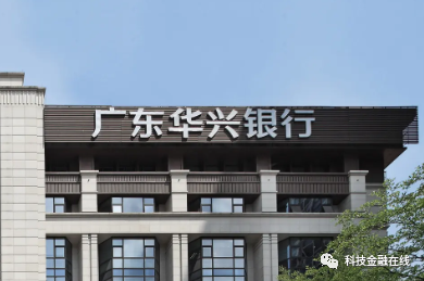 杨济生获批出任广东华兴银行新行长_腾讯新闻