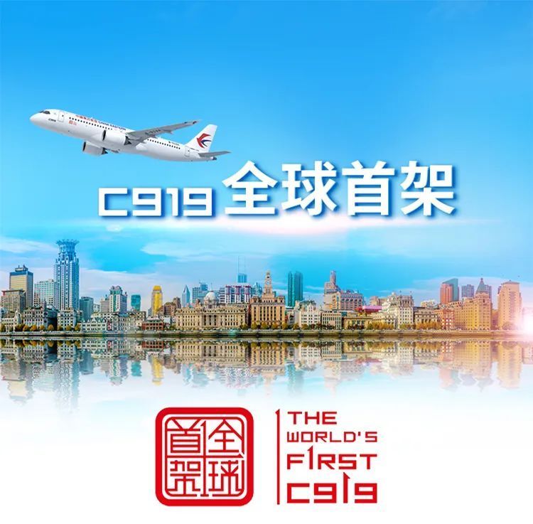 东航接收全球首架国产C919飞机