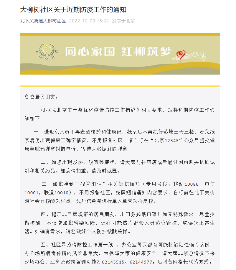 北京有社区发布提示：抗原阳性人员不用向社区报备，建议居家隔离海油发展霍健新闻
