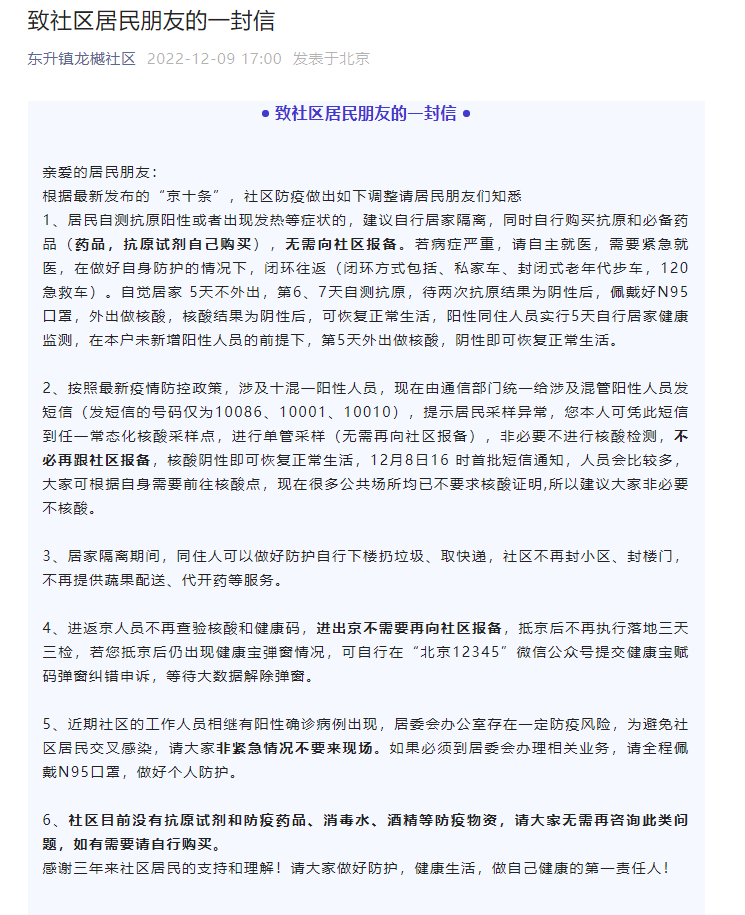 北京有社区发布提示：抗原阳性人员不用向社区报备，建议居家隔离海油发展霍健新闻