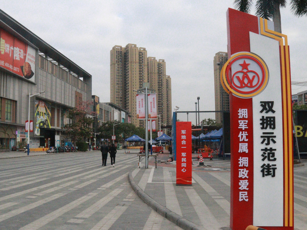 东莞首条"双拥示范街"将在虎门启用_腾讯新闻