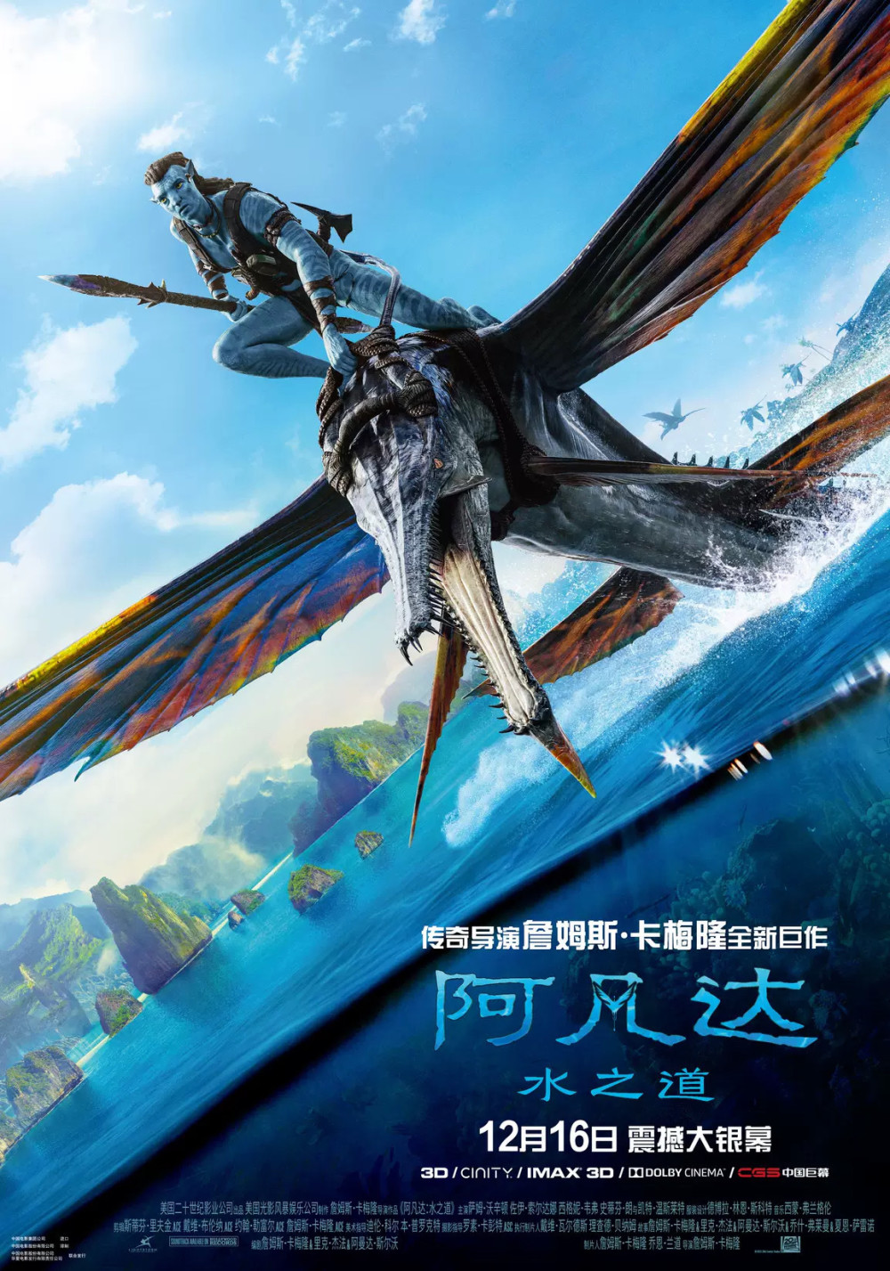 最高票价达258元,《阿凡达2:水之道》将于12月14日提前点映_腾讯新闻