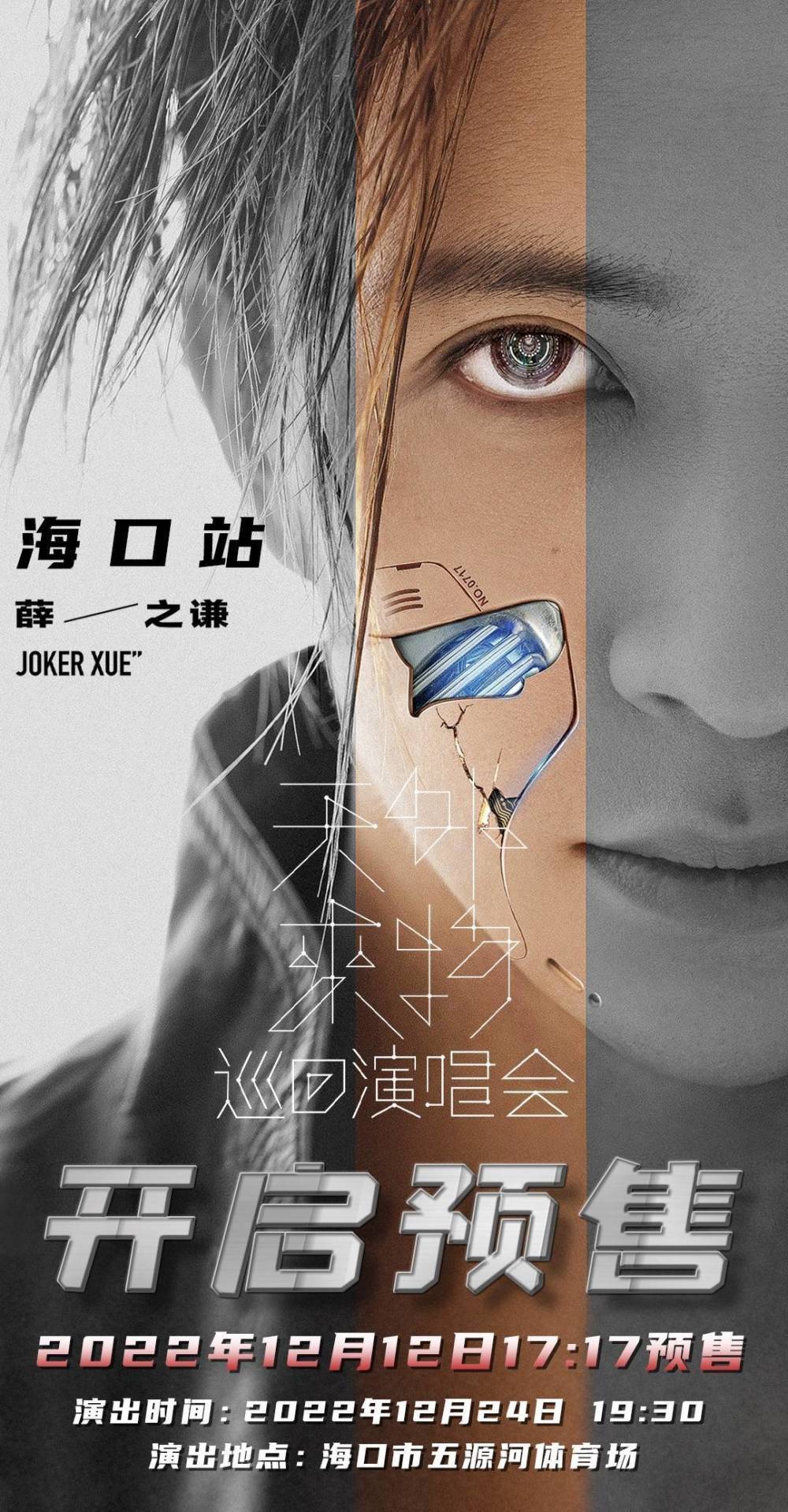 薛之谦"天外来物"海口站正式官宣 星际奇旅惊喜感无限叠加_腾讯新闻