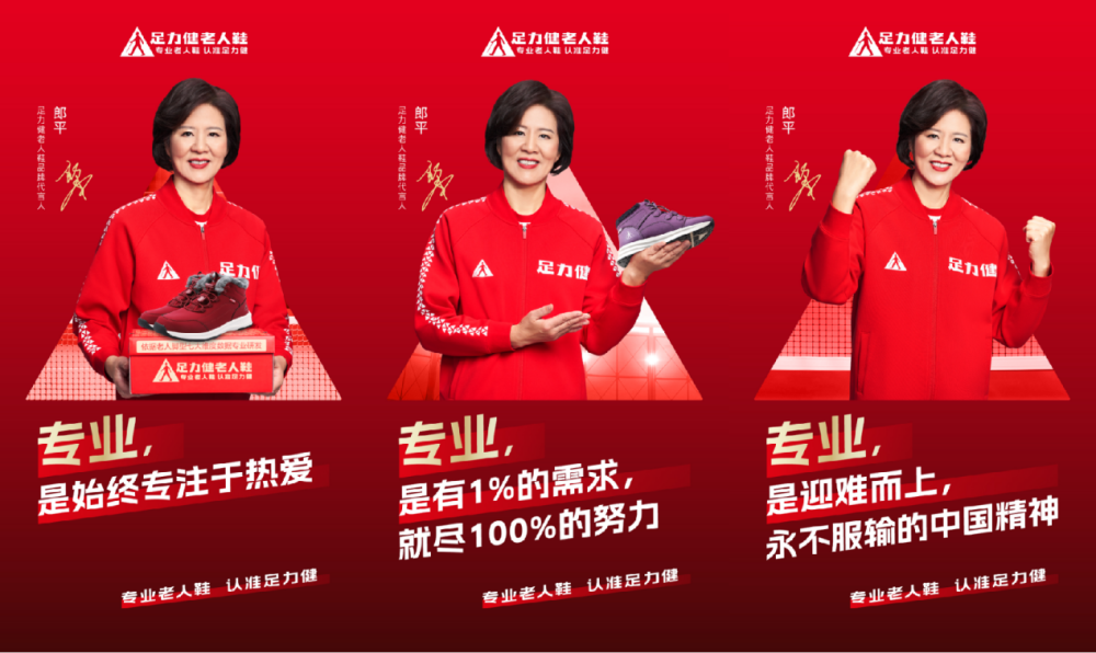 足力健老人鞋官宣品牌代言人携手郎平为老人打造专业舒适新体验