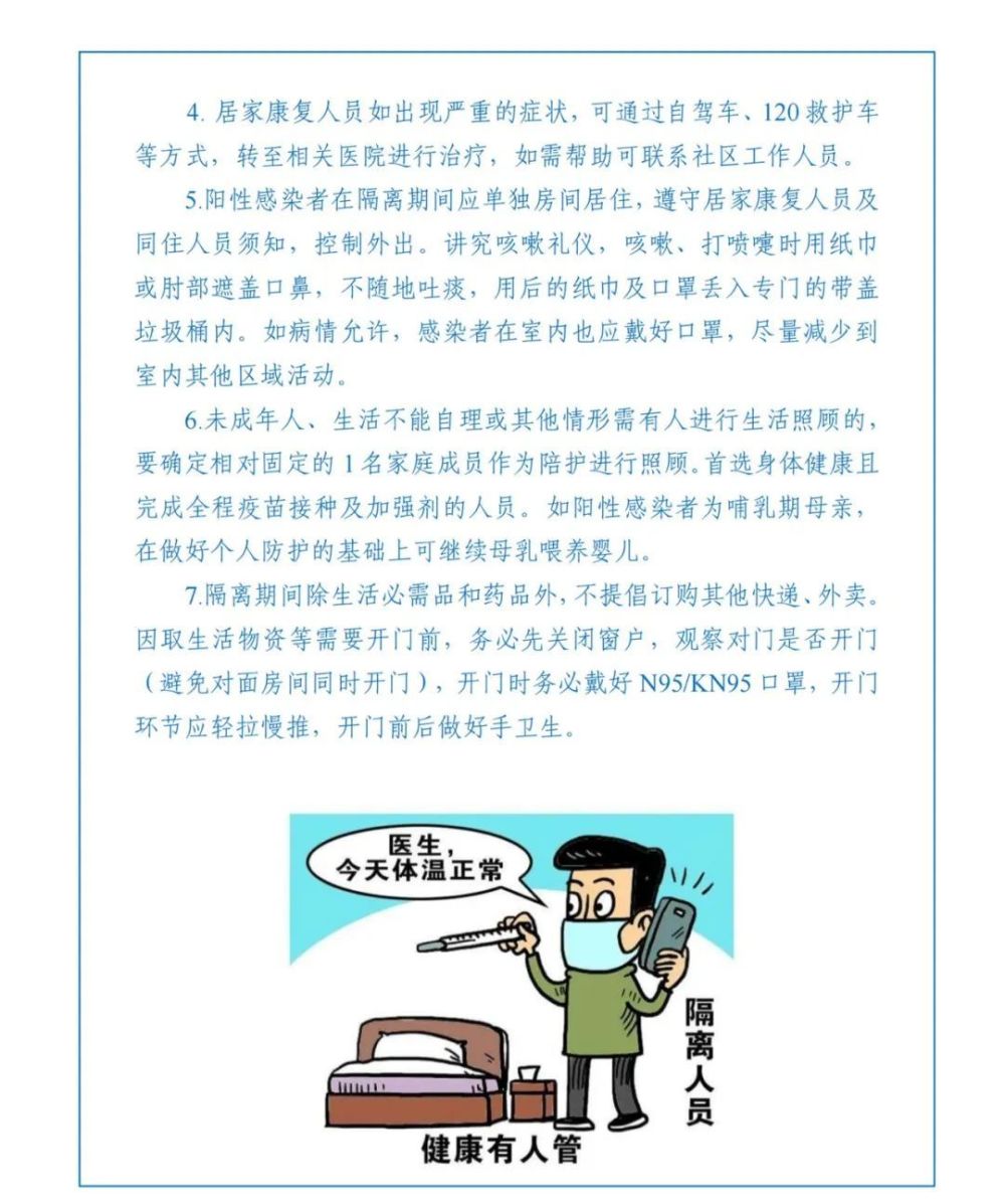 收藏！北京发布阳性感染者居家康复实用手册债券型基金