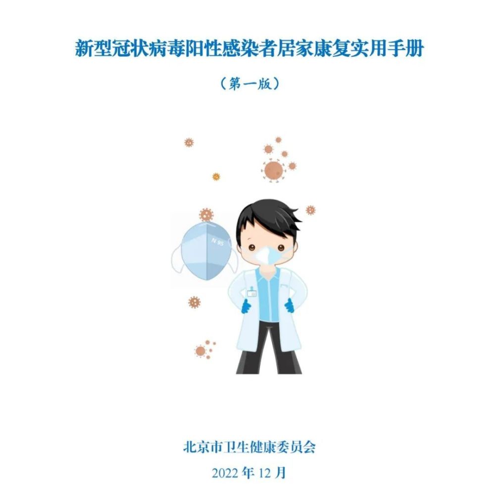 北京市卫健委：阳性人员居家康复期间应加强体育锻炼天童美语用的什么教材
