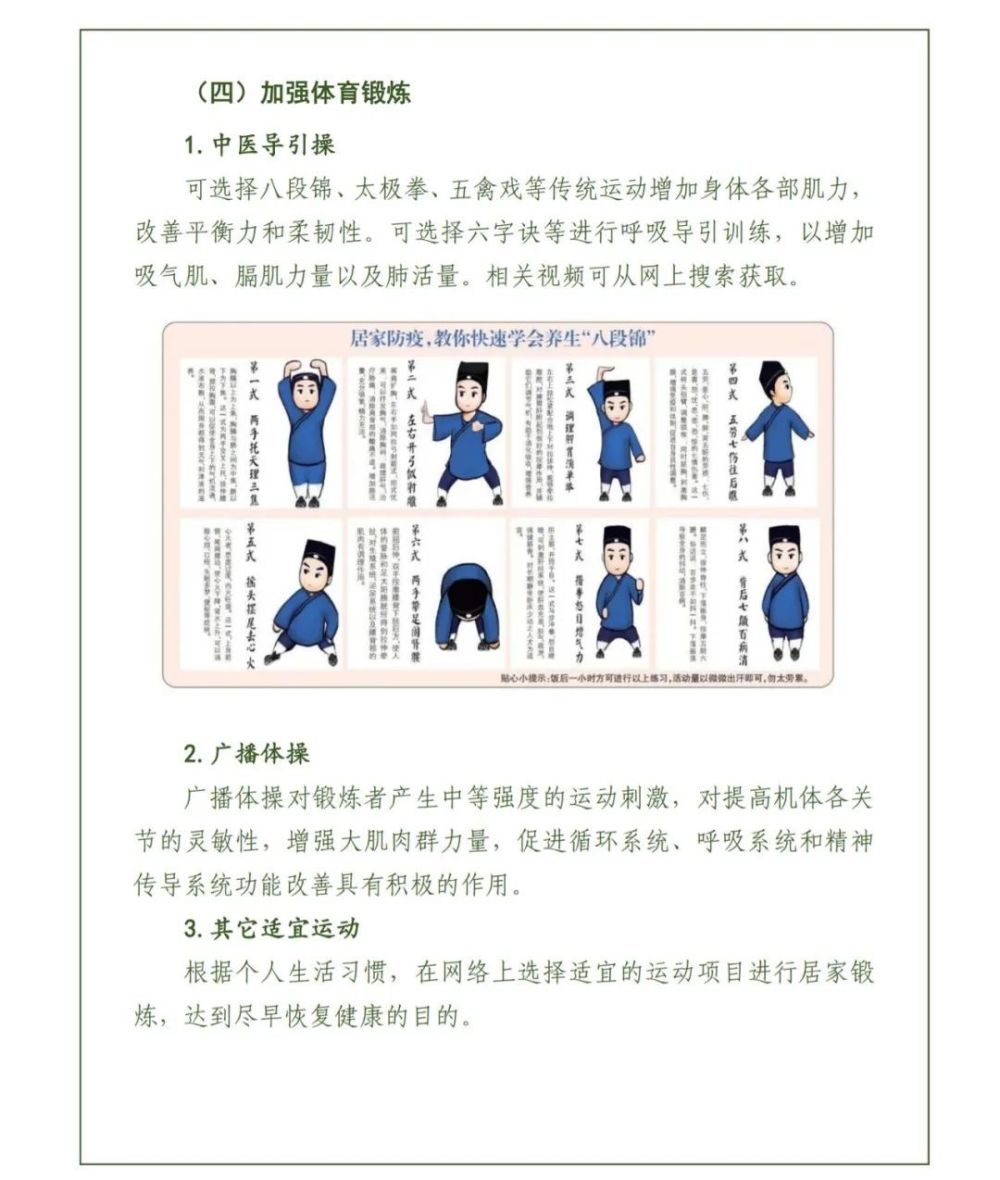 北京市卫健委：阳性人员居家康复期间应加强体育锻炼天童美语用的什么教材