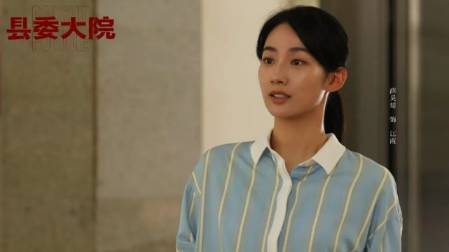《县委大院》央视开播 薛昊婧展现新时代年轻人风貌