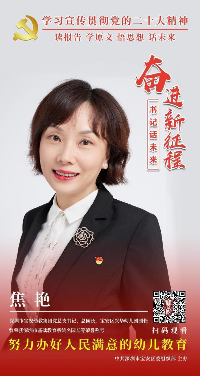 奋进新征程 书记话未来——焦艳:以德为先,幼儿为本,做园所发展的