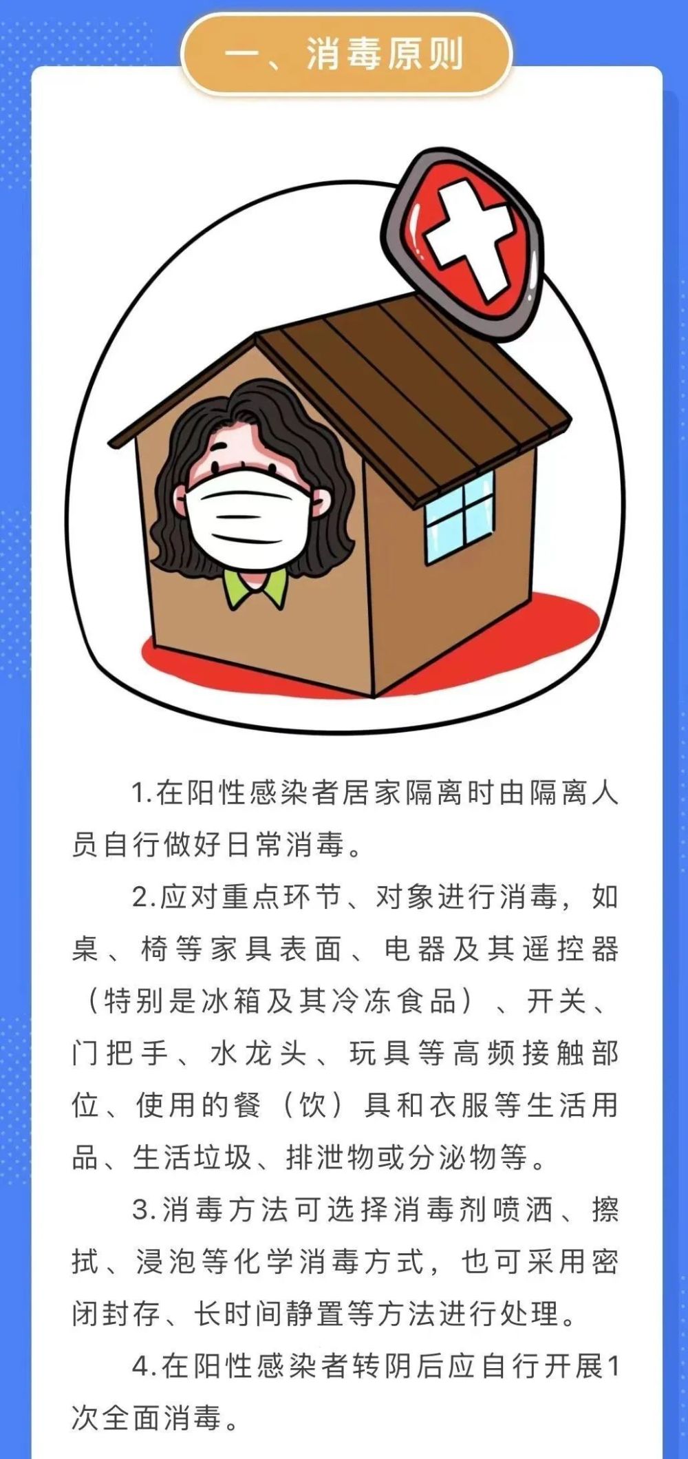 新冠病毒阳性感染者居家隔离如何做好消毒?_腾讯新闻