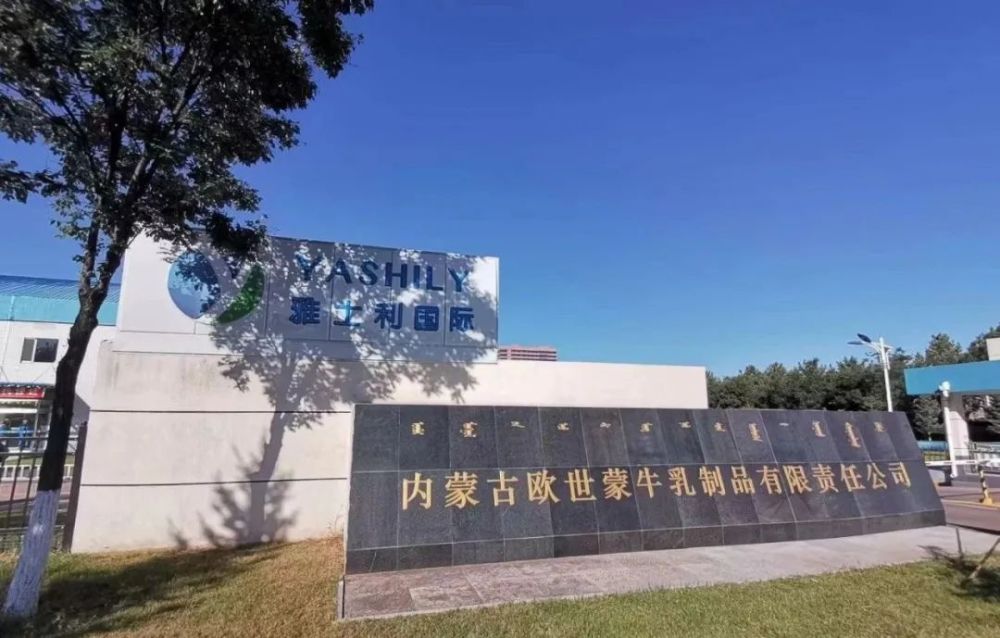 内蒙古欧世蒙牛乳制品有限责任公司招聘公告-职场新人-今日招聘