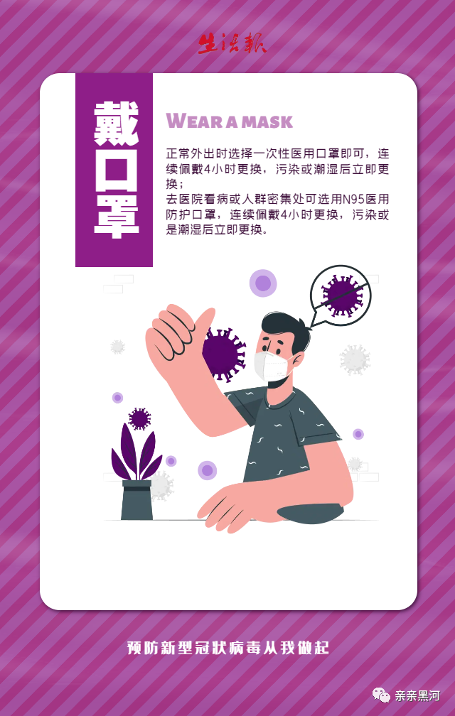 防疫科普丨抗击新冠病毒牢记三件宝
