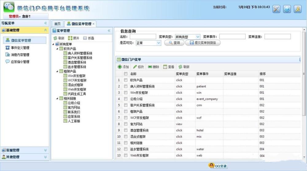 采用基于 MVC＋Bootstrap 微信门户开发框架源码3