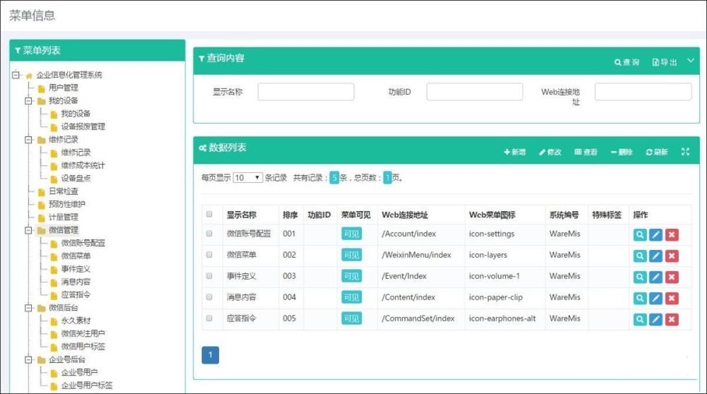 采用基于 MVC＋Bootstrap 微信门户开发框架源码2