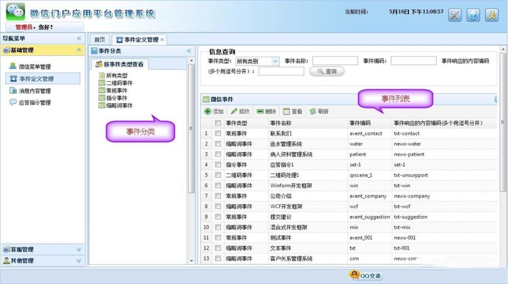 采用基于 MVC＋Bootstrap 微信门户开发框架源码