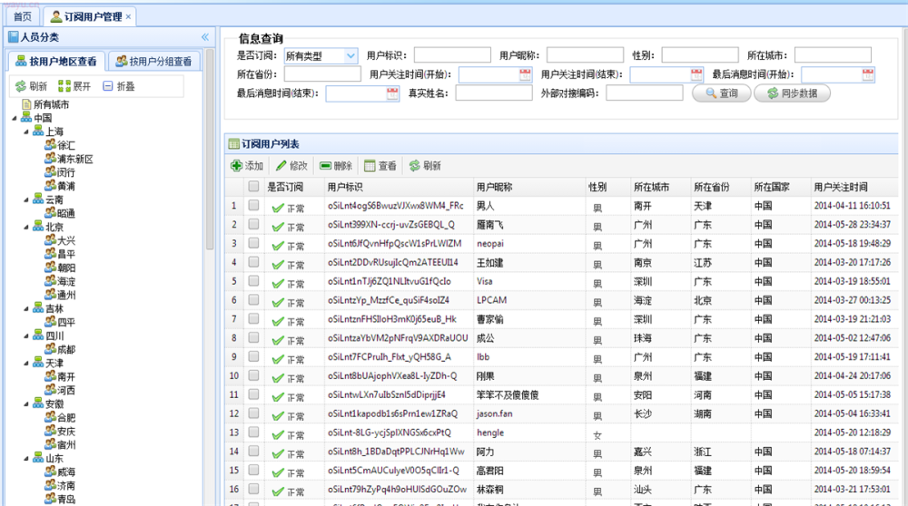 采用基于 MVC＋Bootstrap 微信门户开发框架源码4