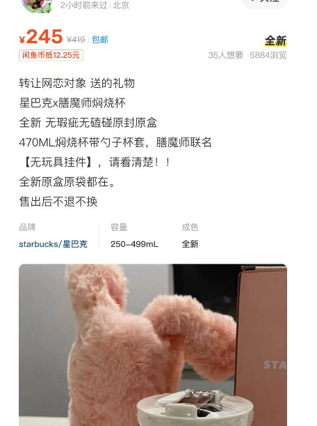 “我被网恋对象挂闲鱼卖了，200块，包邮！”4