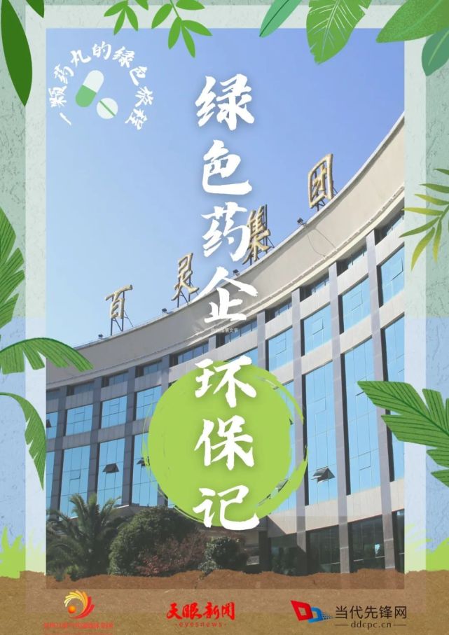 一颗药丸的绿色旅程|传统药企绿色转型记