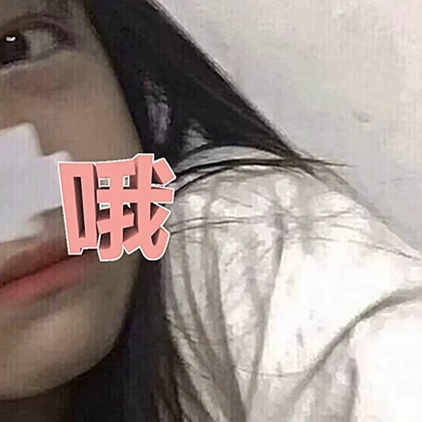 女生頭像:帶表情包貼紙的真人女頭_騰訊新聞