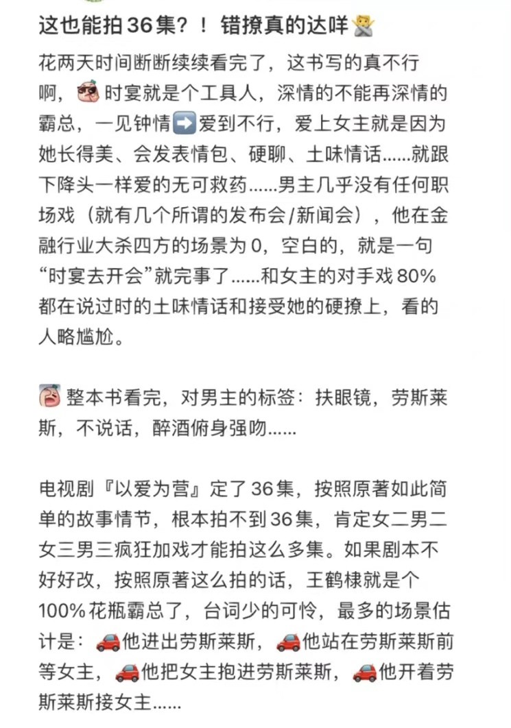 以爱为营女主三观