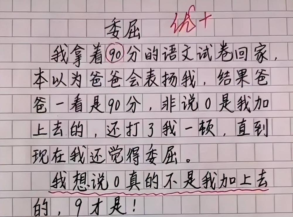 会笑死的作文图片