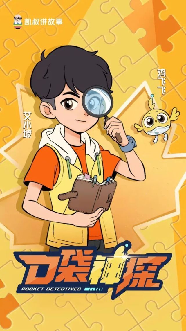 "原来他听了《口袋神探》后,知道鸡飞飞喜欢吃,所以也开始吃芹菜.