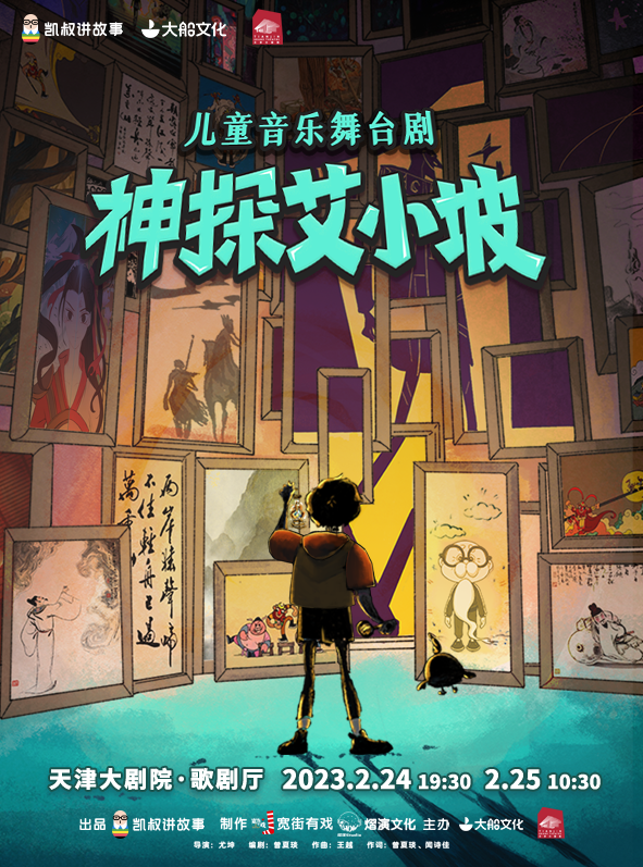 热门人气侦探艾小坡2月惊喜来津是谁还没跟上一起去宇宙冒险的脚步