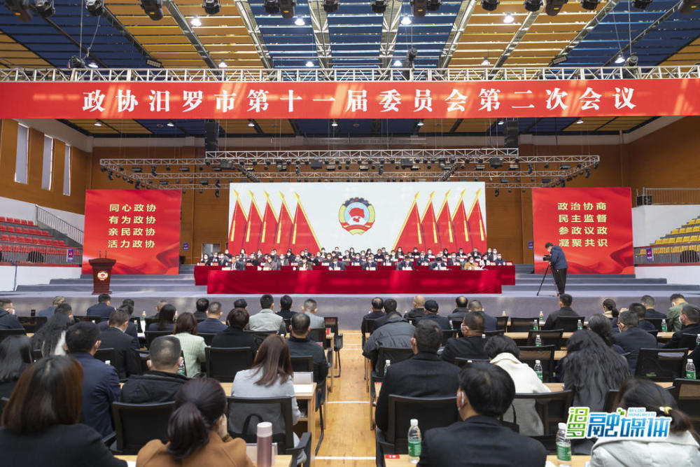 聚焦两会政协汨罗市第十一届委员会第二次会议胜利闭幕