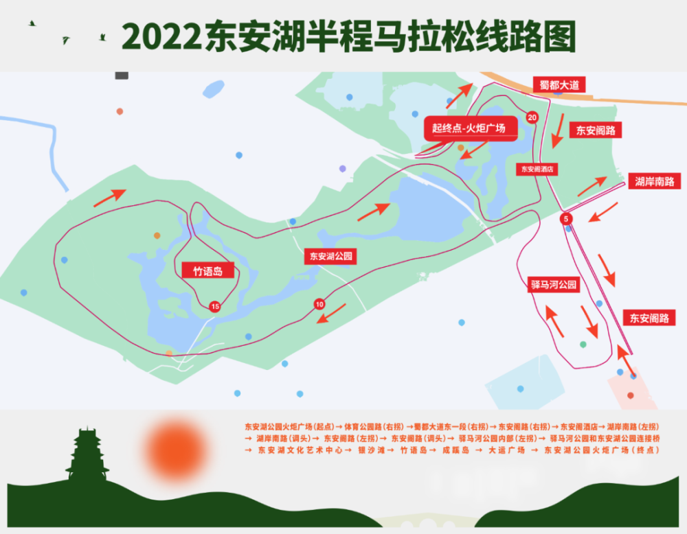 创建天府旅游名县丨12月31日,龙泉驿东安湖马拉松!