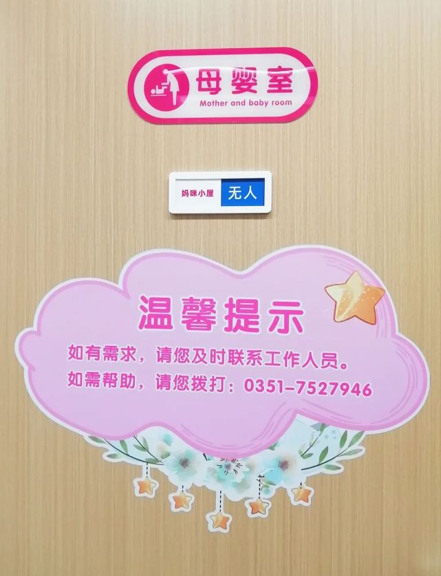 太原地铁首个母婴室亮相迎泽区开化寺街站