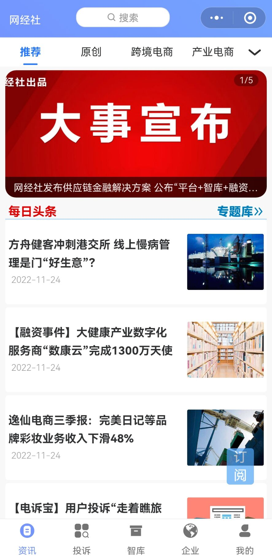 打造新一代数字经济服务商 网经社微信小程序正式上线