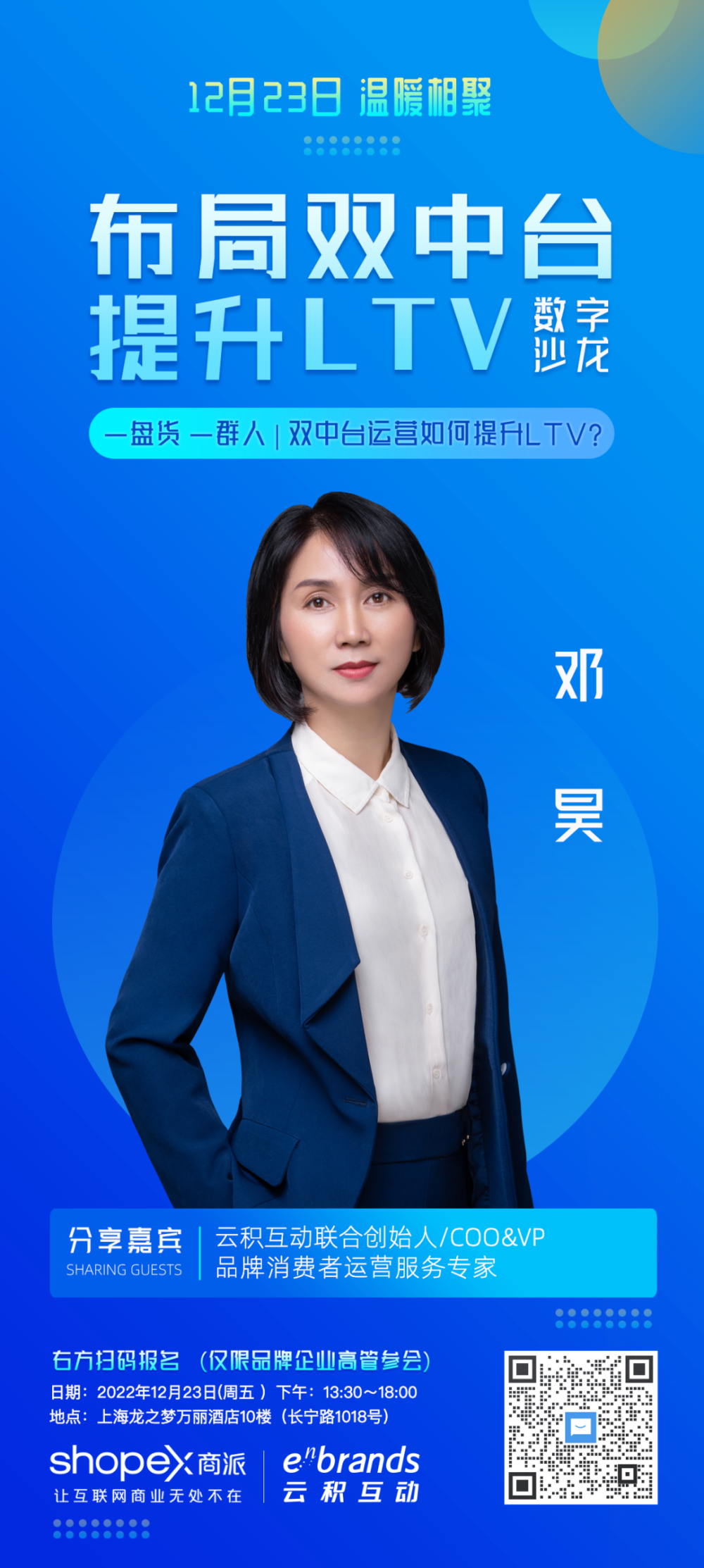 产品线负责人品牌业务中台咨询/落地专家3 邓昊云积互动联合创始人