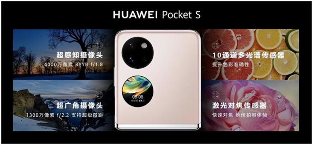 华为pocket s引领折叠屏手机新风潮