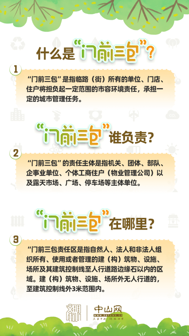 别急"三包"又是包什么什么是"门前三包"究竟"门前三包"提了这么久