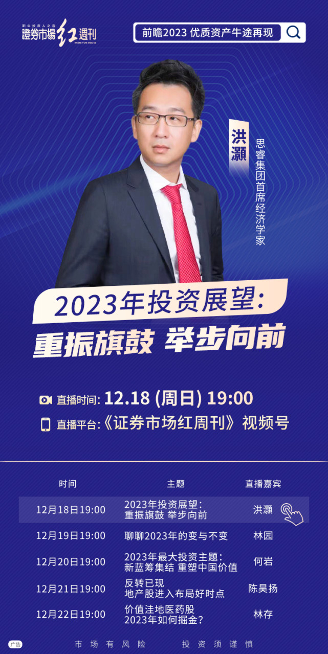 洪灏:洞悉市场周期,捕捉2023年投资机遇