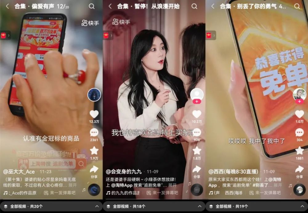 比如短剧主创的剧宣直播加持,带动效果转化;周期内,淘特还在快手站内