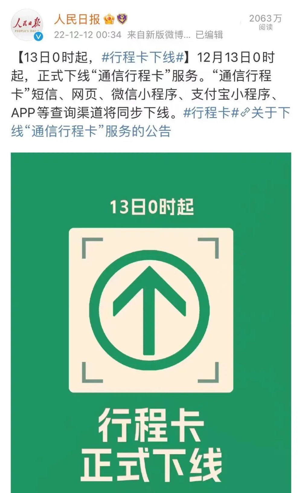 行程卡消失了,健康码也快了_腾讯新闻