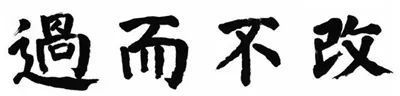 日本、韩国公布年度汉字：日本人竟然选“战”，韩国人选“过而不改”云海螺张浩田