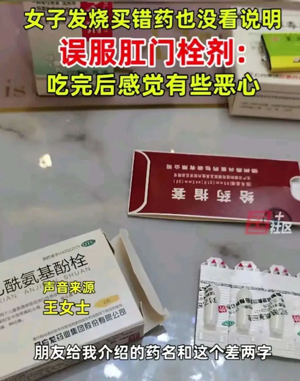 女子發燒誤服肛門栓劑:如果羊了,如何準確用藥_騰訊新聞