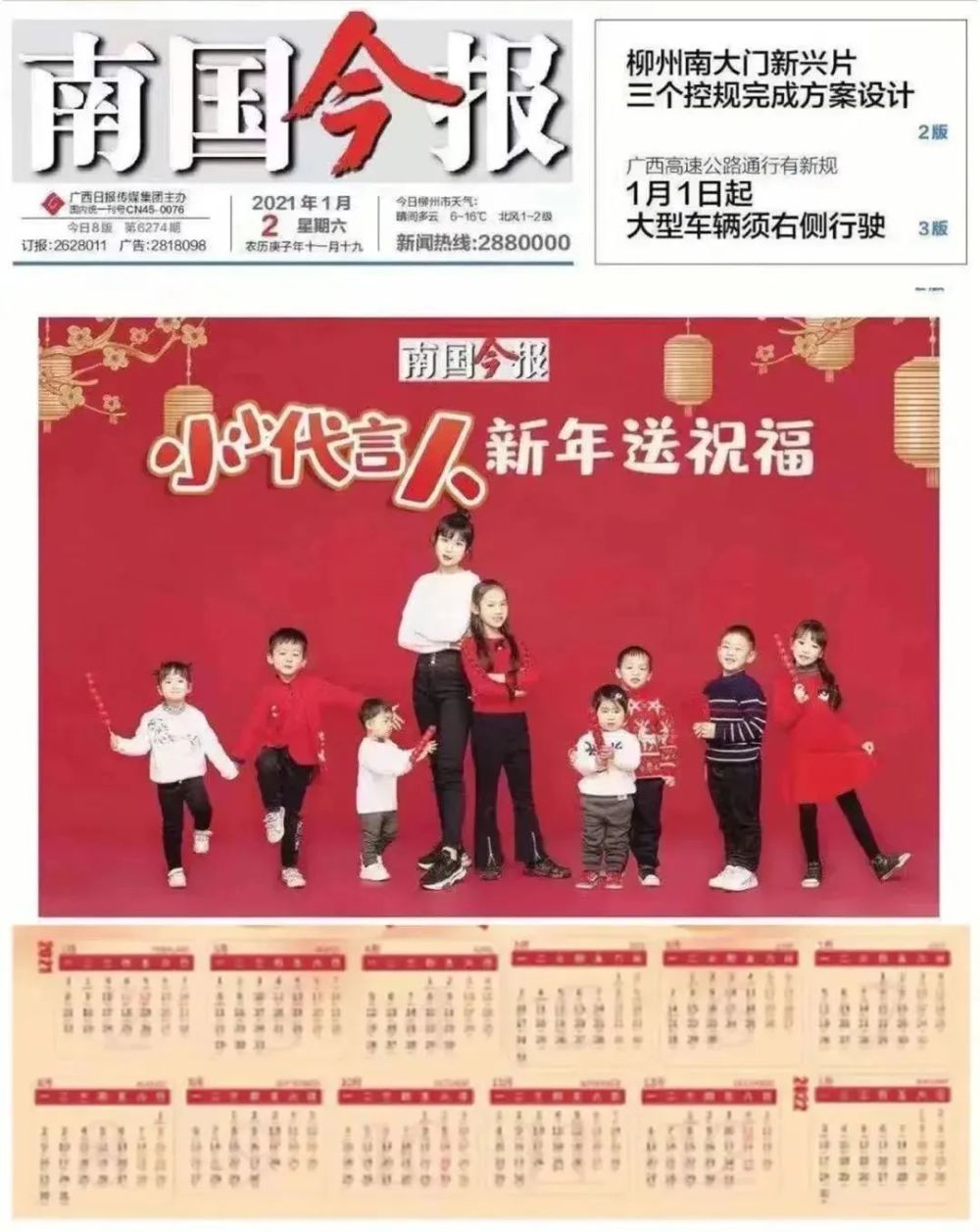 投票排名前10名的萌娃,2023年1月20日将刊登在南国今报报纸封面,给全