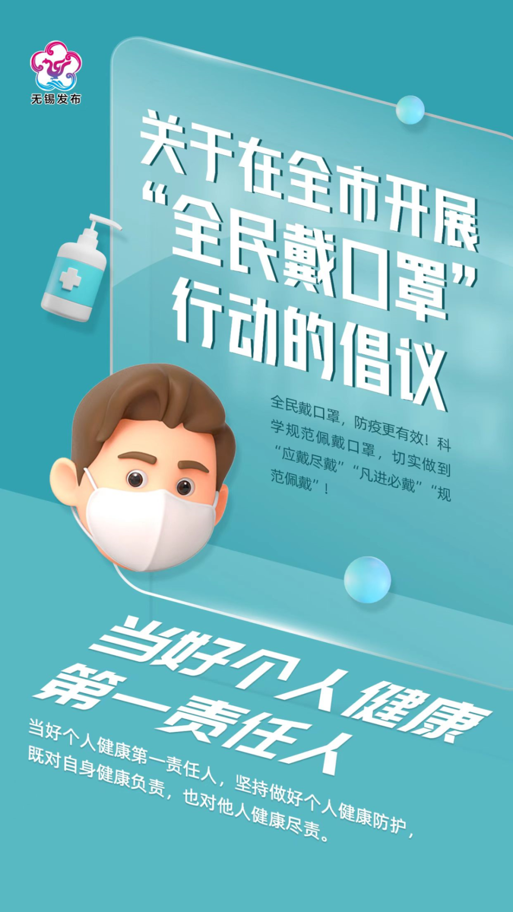关于在全市开展"全民戴口罩"行动的倡议_腾讯新闻