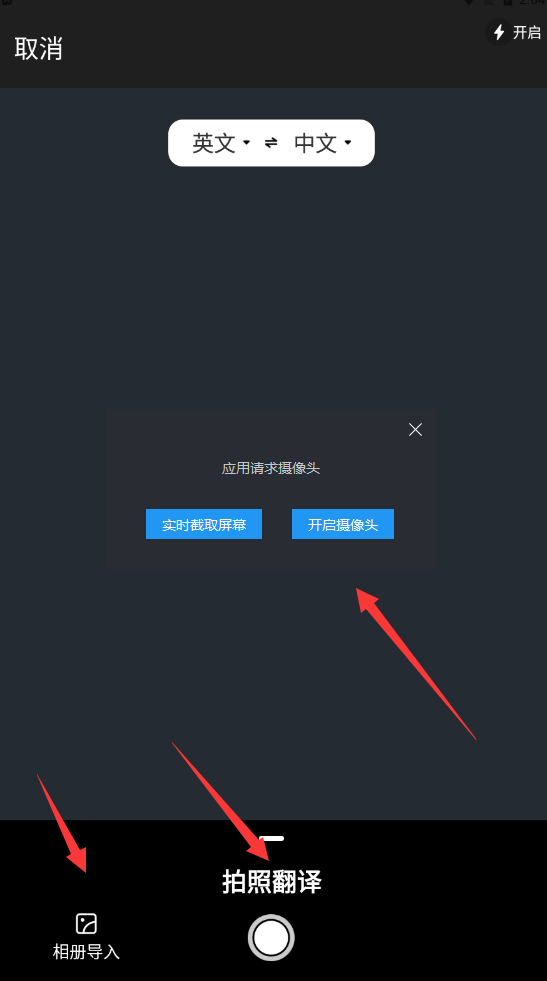 手机怎么拍照翻译？分享快速翻译的方法